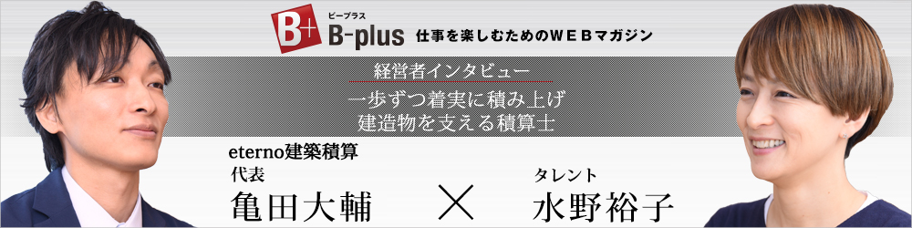 インタビューバナー